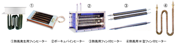 熱風発生用ヒーター